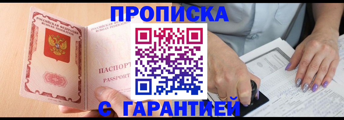 прописка 2025 в Ефремове