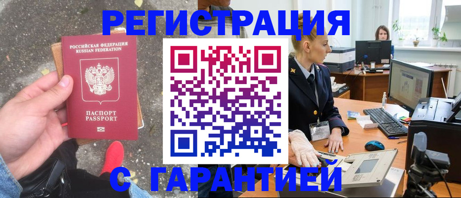 прописка штамп в Ефремове