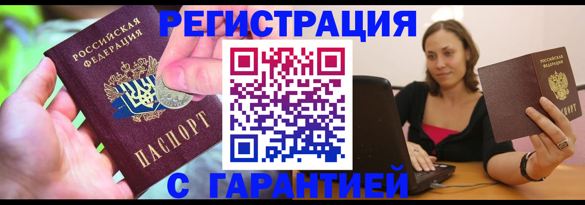 прописка для работы в Ефремове